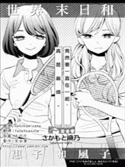 世界末日和惠子和风子