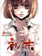 初·末ONCE AGAIN