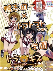 虎吻 A School Odyssey