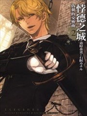 悖德之城伪翼的交响曲
