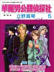 华丽男公关侦探社