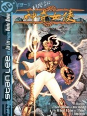 斯坦·李的神奇女侠