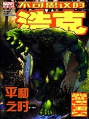 浩克星球序曲：不可思议的浩克