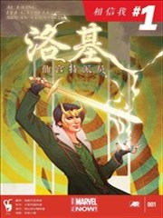 洛基：仙宫特派员