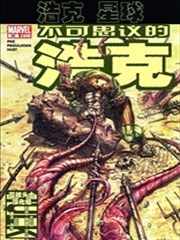 浩克星球不可思议的浩克：流放