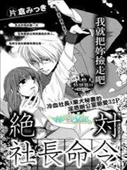 绝对社长命令