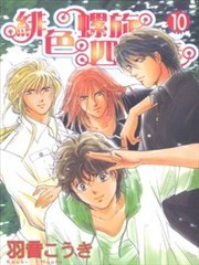 绯色螺旋四重奏