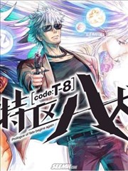 特区八犬士