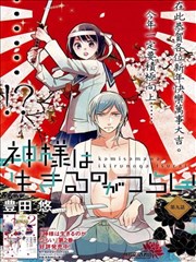 抑郁的神明大人