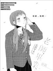 老师、毕业