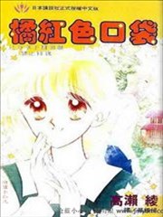 橘红色口袋