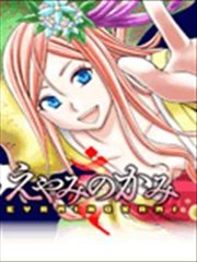 瘟神