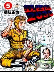 狂四郎2030