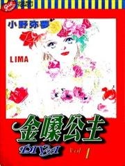 金嗓公主