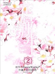 花归葬