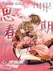 思春期～那是甜蜜的痛楚