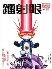 镭射眼ALL－NEW Marvel Now