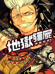 地狱僵尸