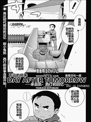 机动战士高达－DAY－AFTER－TOMORROW