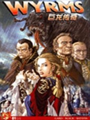 巨龙传奇