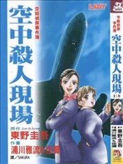 空中杀人现场
