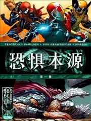 恐惧本源2011