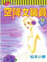 空降女职员