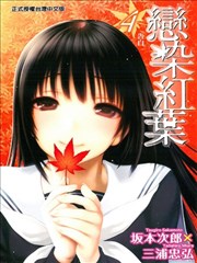 恋染红叶