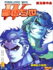 龙虎五世W