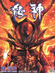 龙神