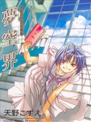 梦空界