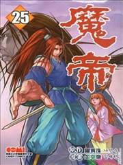 魔帝