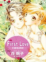 First Love－美丽的初恋－