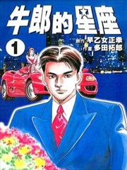 牛郎的星座