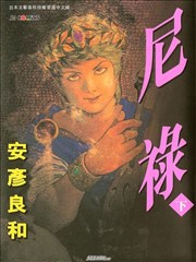 尼禄