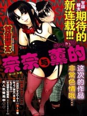 奈奈与薫的SM日记