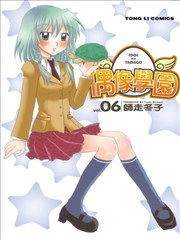 偶像学园