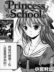 PrincessSchool