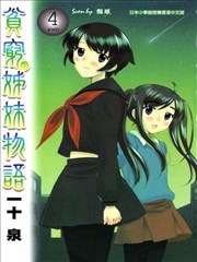 贫穷姊妹物语