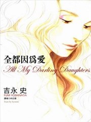 全都因为爱