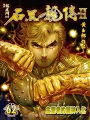 石黑龙传