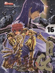 圣斗士星矢EPISODE。G