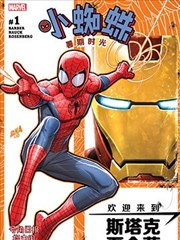 小蜘蛛：暑期时光