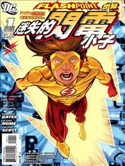 闪点 闪电小子