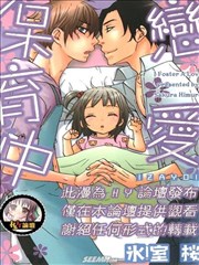 恋爱保育中