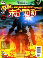 闪点 末日军团