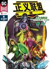 正义联盟：奥德赛