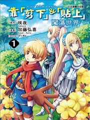 用剪切＆粘贴在这个世界活下去