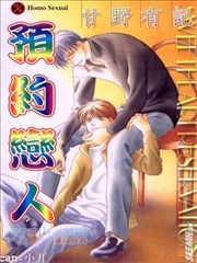 预约恋人