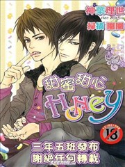 甜蜜甜心HONEY